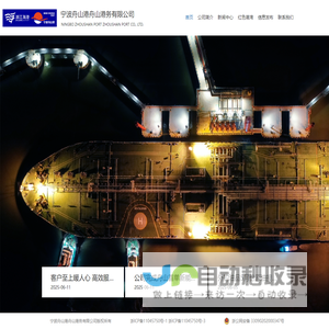 宁波舟山港舟山港务有限公司