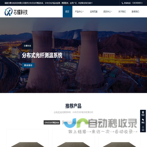 分布式光纤测温系统