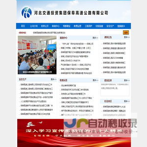 河北交通投资集团保阜高速公路有限公司