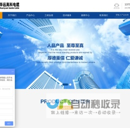 华远高科