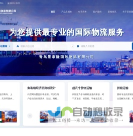 青岛景泰隆国际物流有限公司