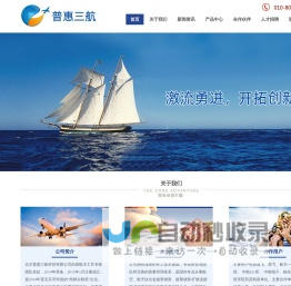 北京普惠三航科技有限公司