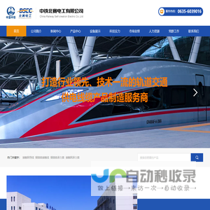 中铁北赛电工有限公司,北赛电工,中铁北赛电工,承力索,接触线,铜铬锆应用,铜铬锆合金接触线
