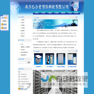 南京巴合曼智能科技有限公司