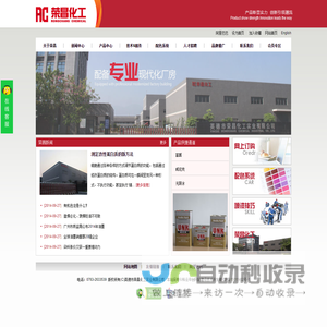 英德市荣昌化工实业有限公司