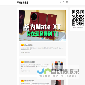 举商自助建站系统