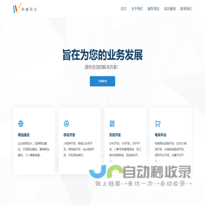 北京华威天立信息科技有限公司