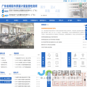 广东省揭阳市质量计量监督检测所