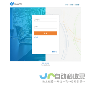 邮箱系统