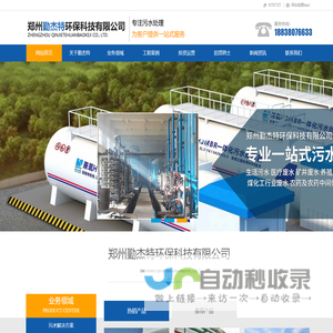 郑州勤杰特环保科技有限公司
