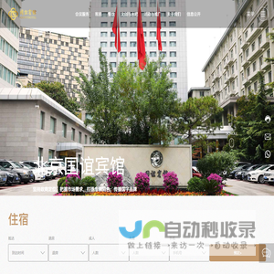 北京国谊宾馆