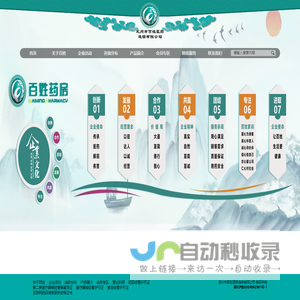 百姓药房