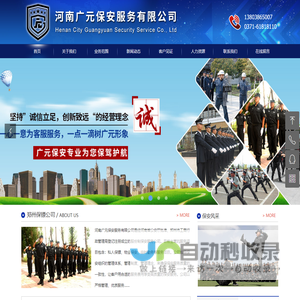 河南广元保安服务有限公司