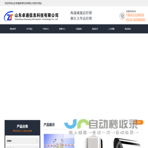 淄博监控安装
