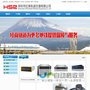 深圳市红商轨道交通有限公司