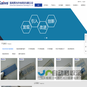 珠海凯为光电科技有限公司