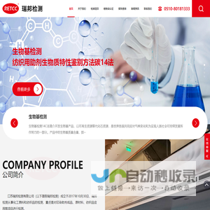 江苏瑞邦检测有限公司