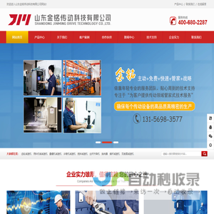 山东金铭传动科技有限公司