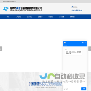 铜陵市伊达包装材料科技有限公司