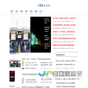 中国音乐资讯