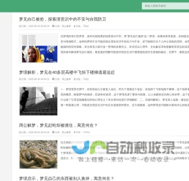 周公解梦
