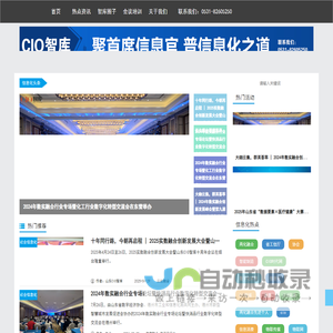 山东CIO智库活动官网