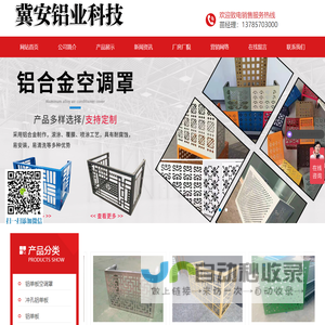 任丘市冀安铝业科技有限公司