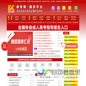 【成考帮】成人高考报名
