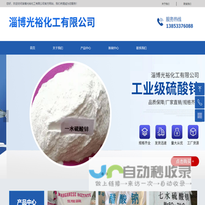 淄博光裕化工有限公司