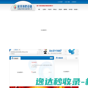 抚顺金泽消防设备有限公司