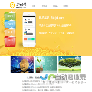 比特基地