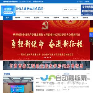 甘肃畜牧工程职业技术学院