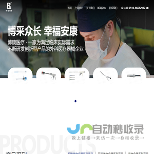 无锡博康医疗器械有限公司