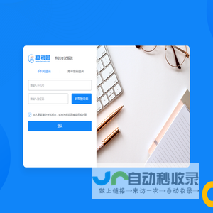 考试系统