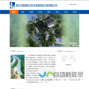 佛山市顺德区水利水电勘测设计院有限公司