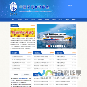 中国交通会计学会