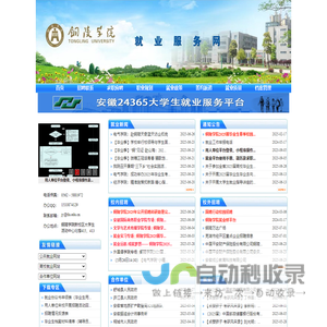 铜陵学院就业指导中心