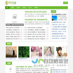 平凡文章网