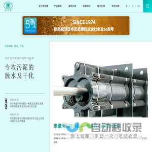 安尼康（福建）环保设备有限公司