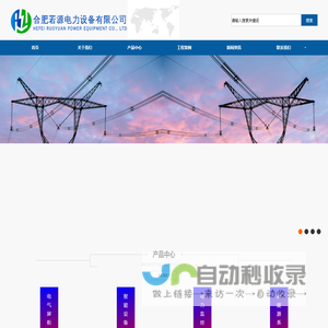 合肥若源电力设备有限公司