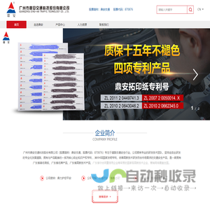 广州市鼎安交通科技股份有限公司