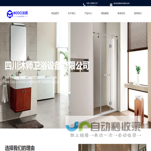 四川沐师卫浴设备有限公司