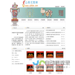 山东花灯网,山东花灯,山东彩灯,彩灯制作,花灯,彩灯,灯会,灯展,灯笼,工艺灯,宫灯