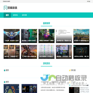 双喷游戏攻略网