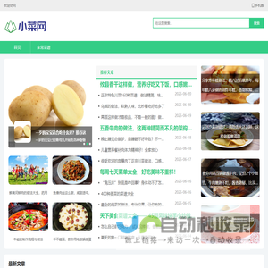 小菜网