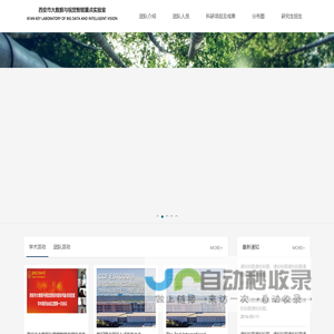 西安大数据与视觉智能重点实验室