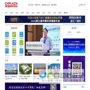 CHPlaza清洁供热网