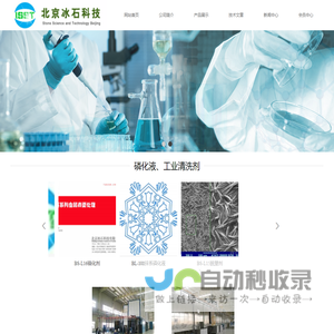 北京冰石科技有限公司