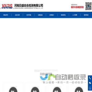 河南日盛综合检测有限公司