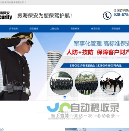 成都保安公司